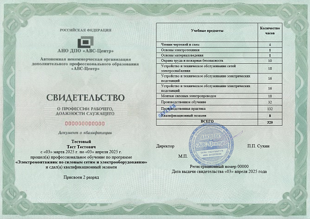 Электромонтажник по силовым сетям и электрооборудованию (2-6 разряд). Обучение дистанционно. Фото 2